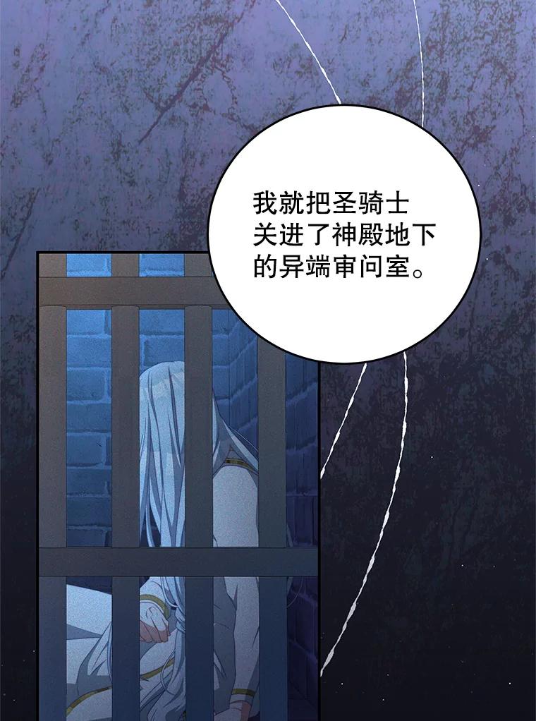 《我是男主的情敌》66.康斯坦丁 第75页