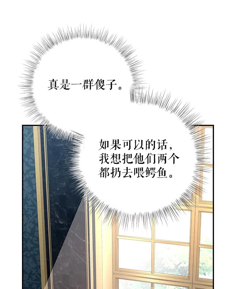 《我是男主的情敌》66.康斯坦丁 第102页