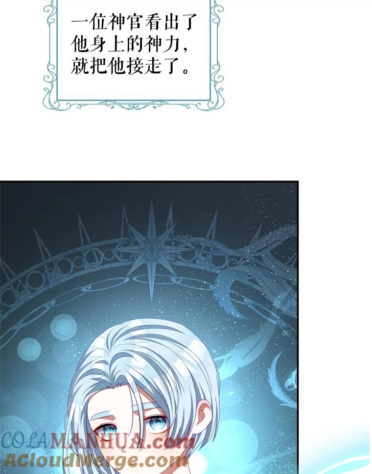《我是男主的情敌》66.康斯坦丁 第5页