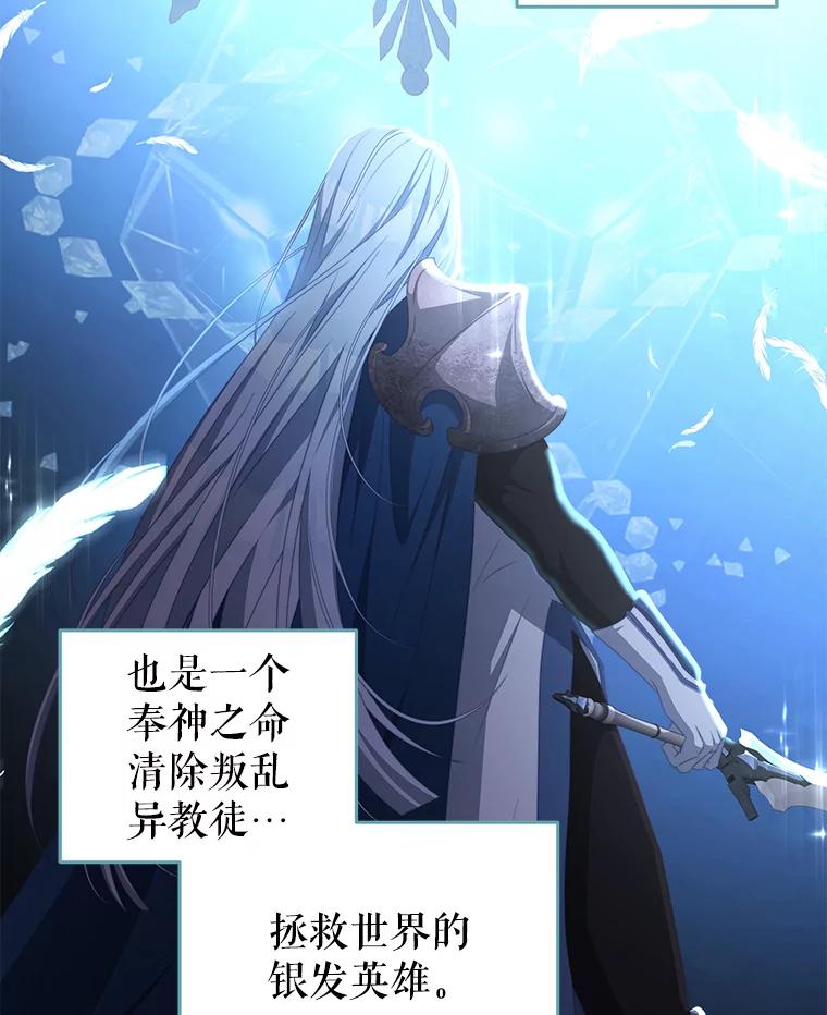 《我是男主的情敌》66.康斯坦丁 第46页