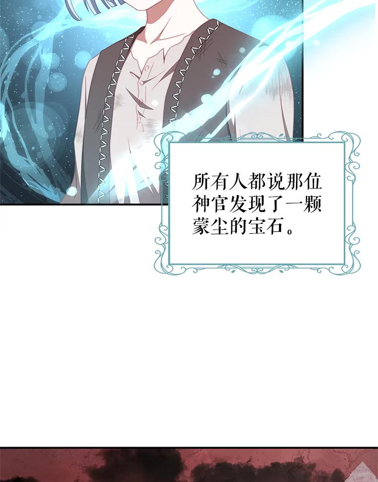 《我是男主的情敌》66.康斯坦丁 第6页