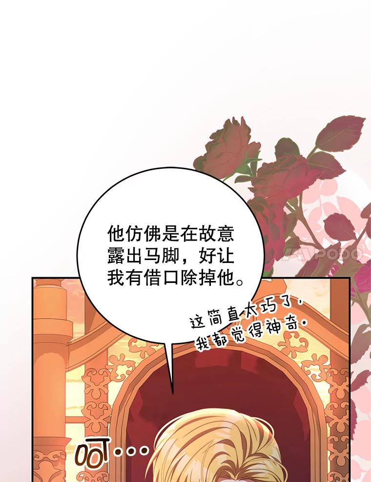 《我是男主的情敌》66.康斯坦丁 第79页