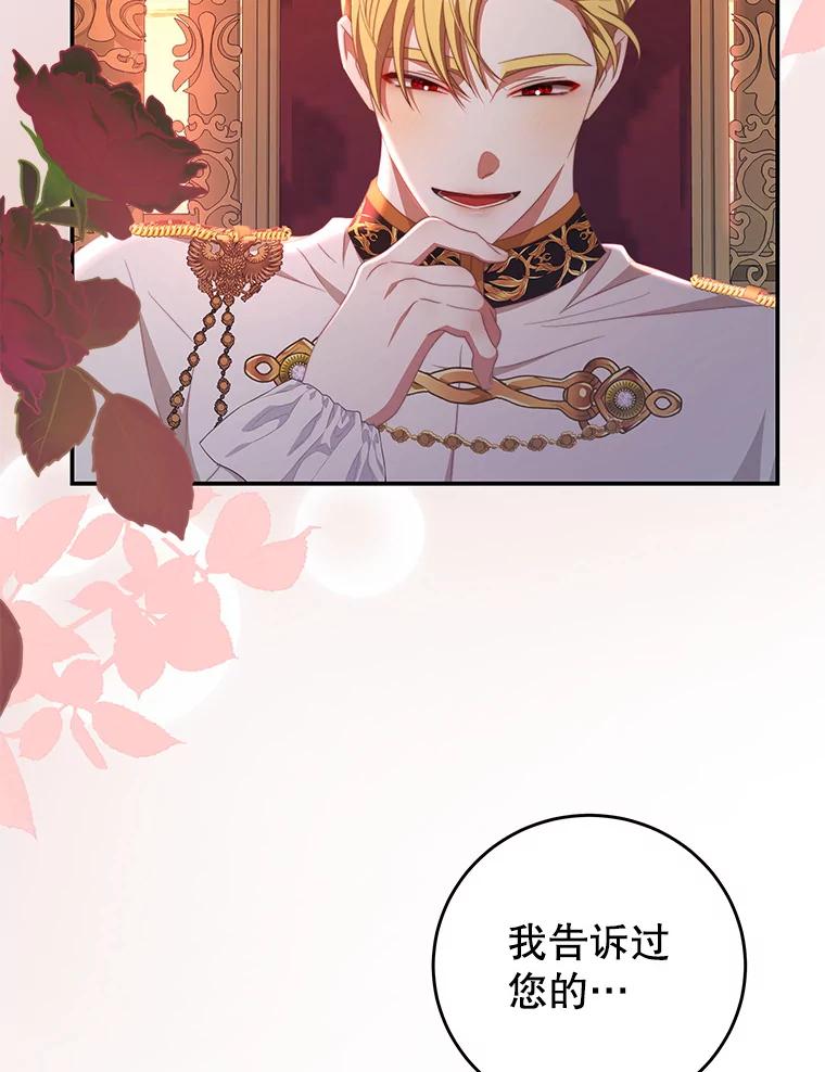 《我是男主的情敌》66.康斯坦丁 第80页