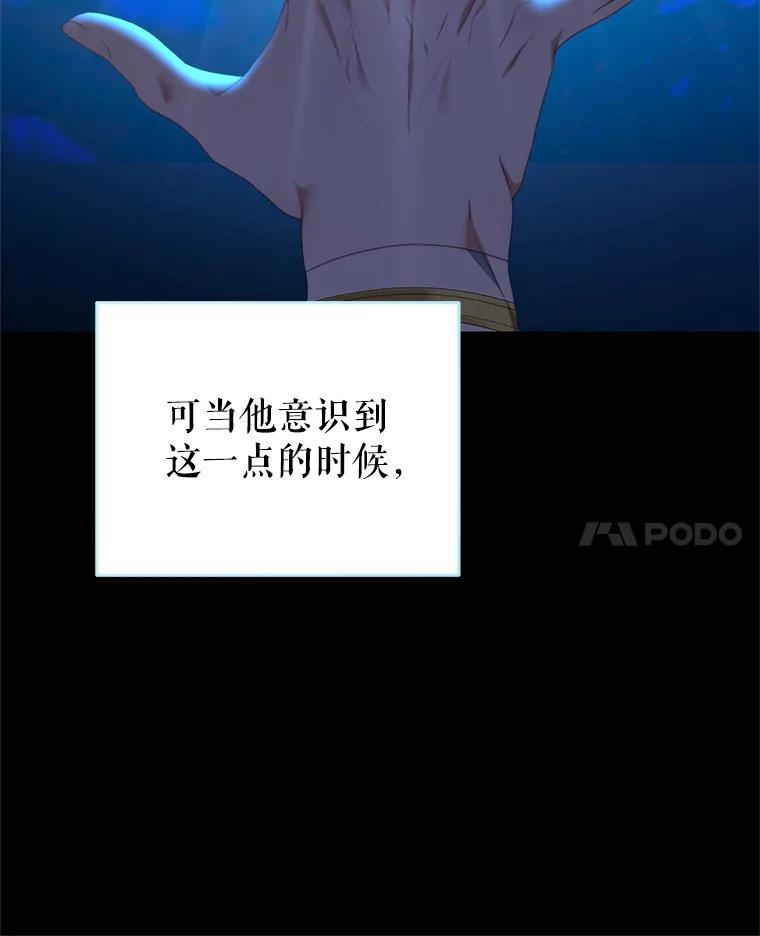 《我是男主的情敌》66.康斯坦丁 第38页