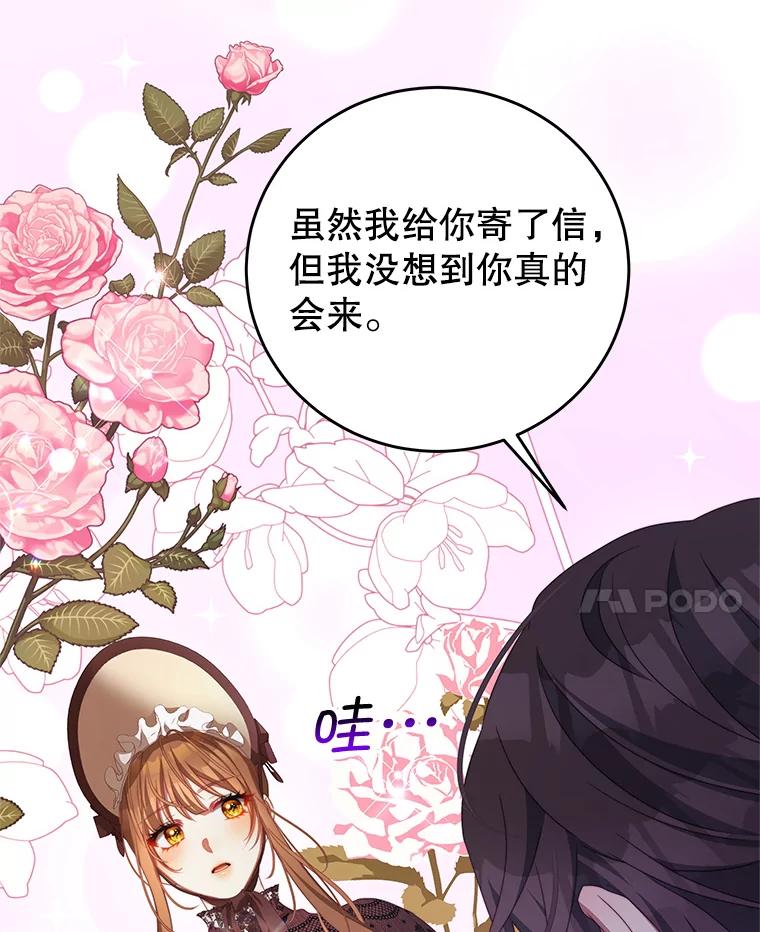 《我是男主的情敌》66.康斯坦丁 第106页