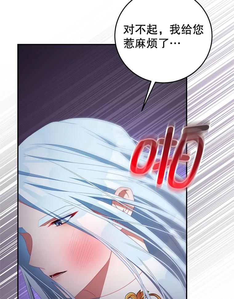 《我是男主的情敌》66.康斯坦丁 第27页