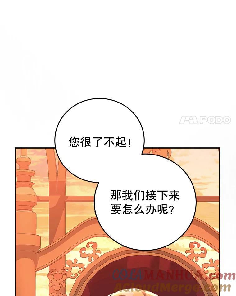 《我是男主的情敌》66.康斯坦丁 第89页