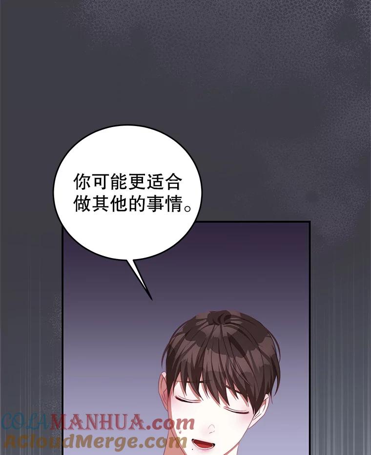 《我是男主的情敌》66.康斯坦丁 第17页
