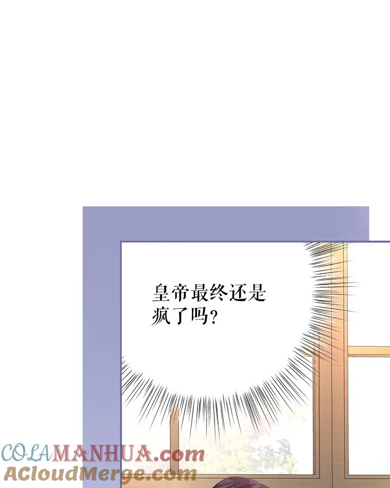《我是男主的情敌》66.康斯坦丁 第97页