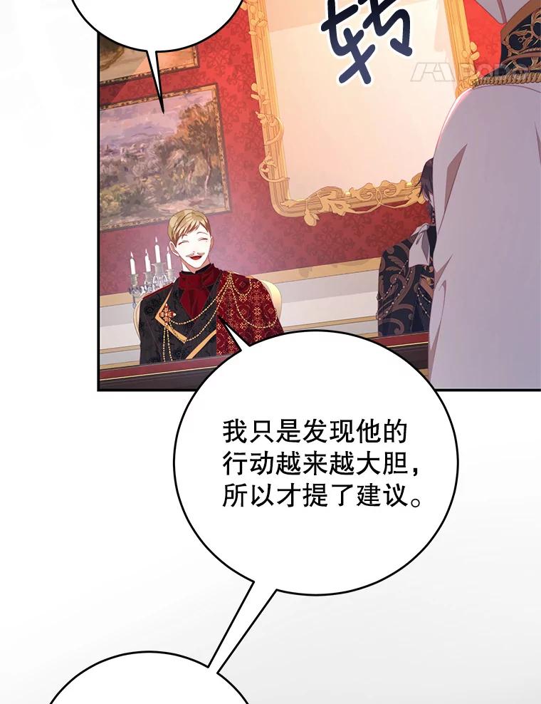 《我是男主的情敌》66.康斯坦丁 第86页