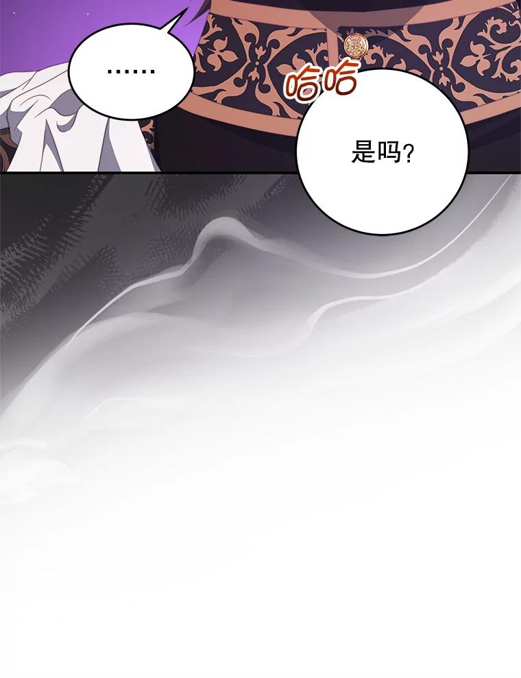 《我是男主的情敌》66.康斯坦丁 第88页