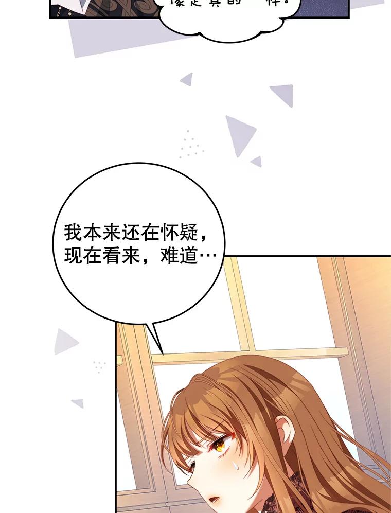 《我是男主的情敌》66.康斯坦丁 第114页