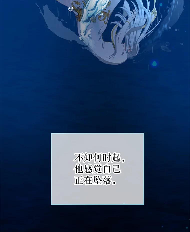 《我是男主的情敌》66.康斯坦丁 第36页