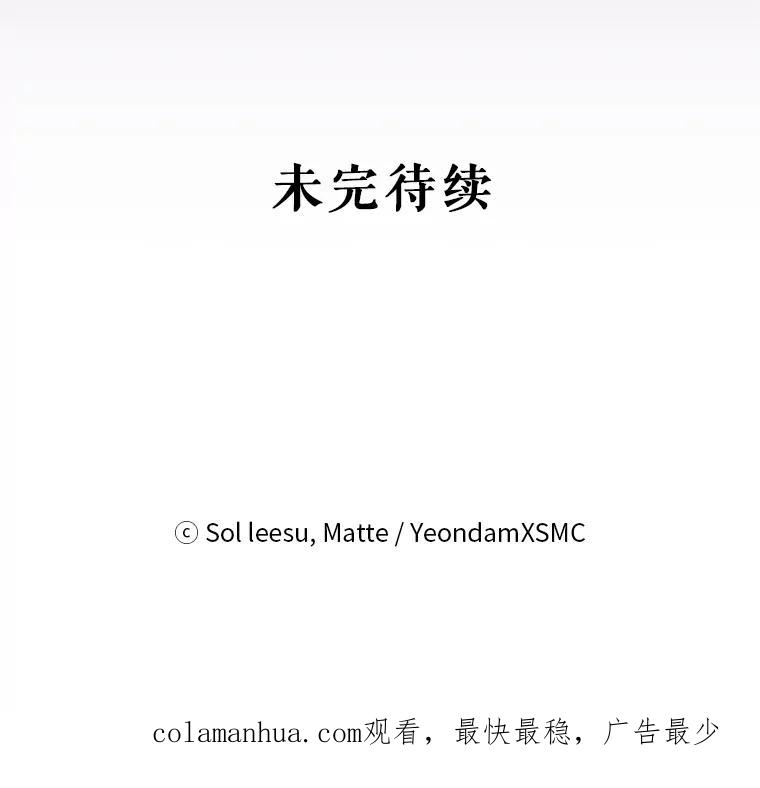 《我是男主的情敌》66.康斯坦丁 第119页