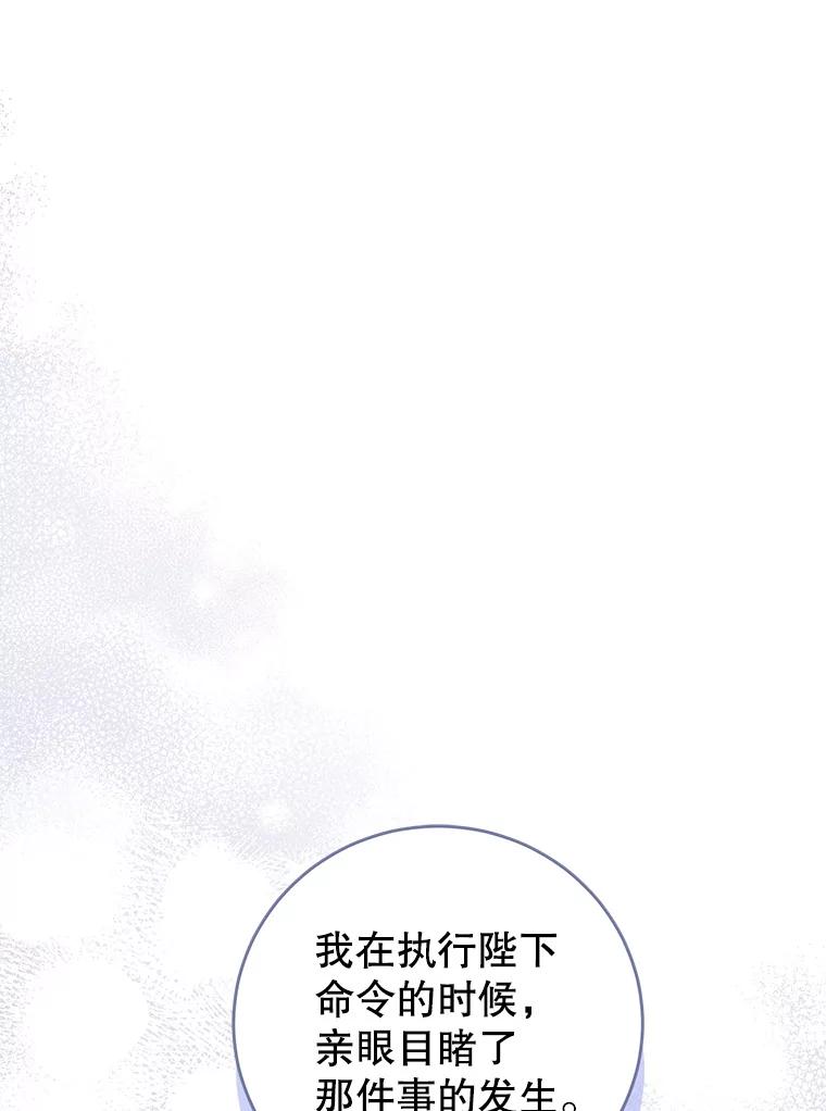《我是男主的情敌》66.康斯坦丁 第71页