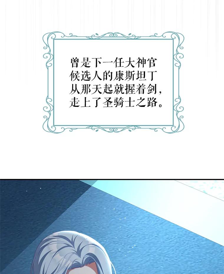 《我是男主的情敌》66.康斯坦丁 第19页