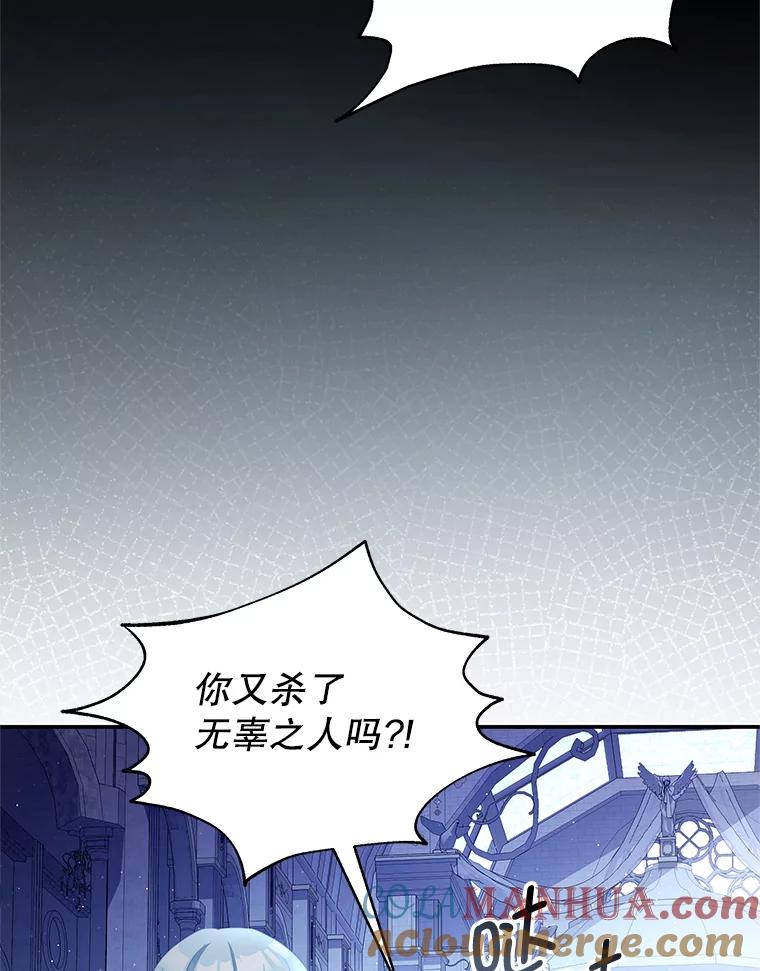 《我是男主的情敌》66.康斯坦丁 第25页