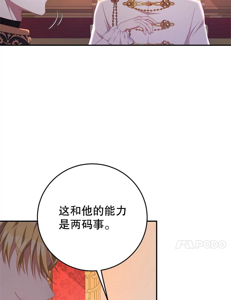 《我是男主的情敌》66.康斯坦丁 第82页
