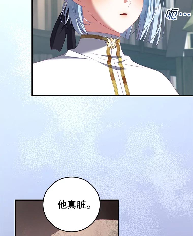 《我是男主的情敌》66.康斯坦丁 第12页