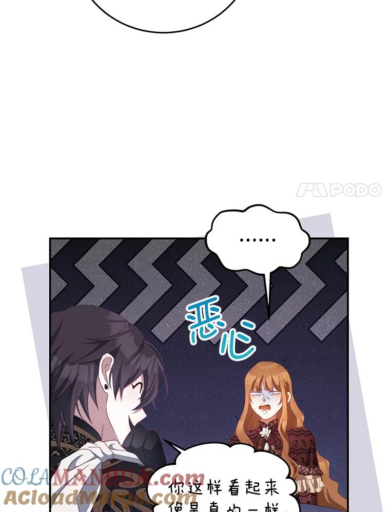 《我是男主的情敌》66.康斯坦丁 第113页