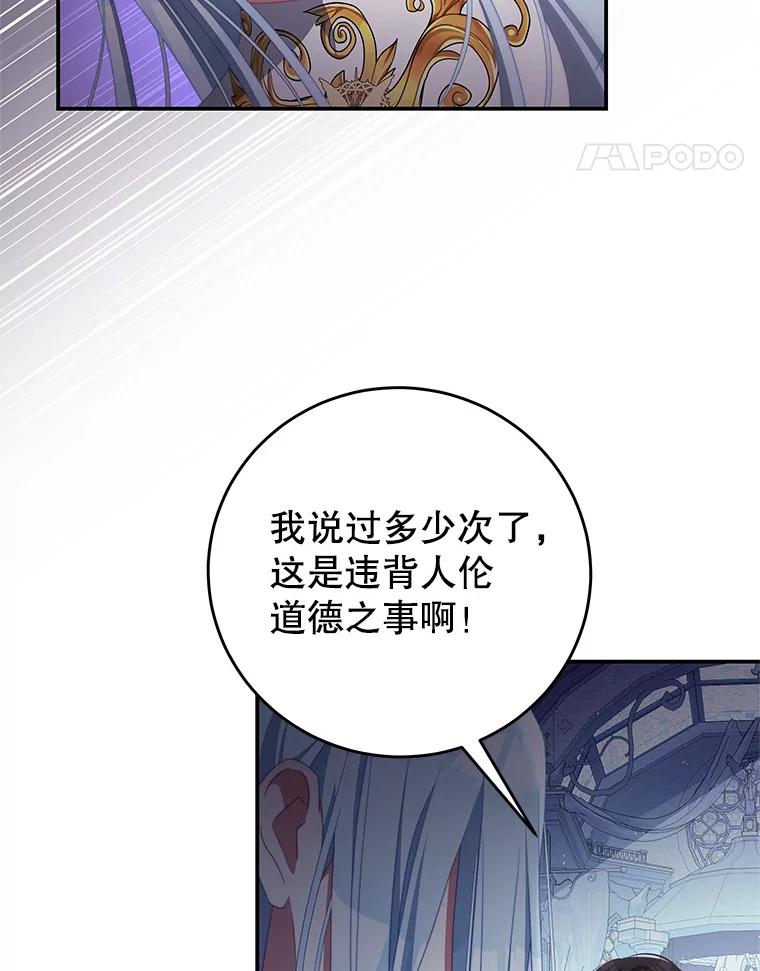 《我是男主的情敌》66.康斯坦丁 第28页
