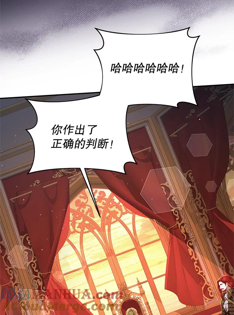 《我是男主的情敌》66.康斯坦丁 第77页