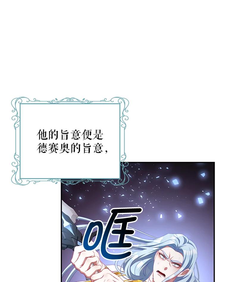 《我是男主的情敌》66.康斯坦丁 第50页