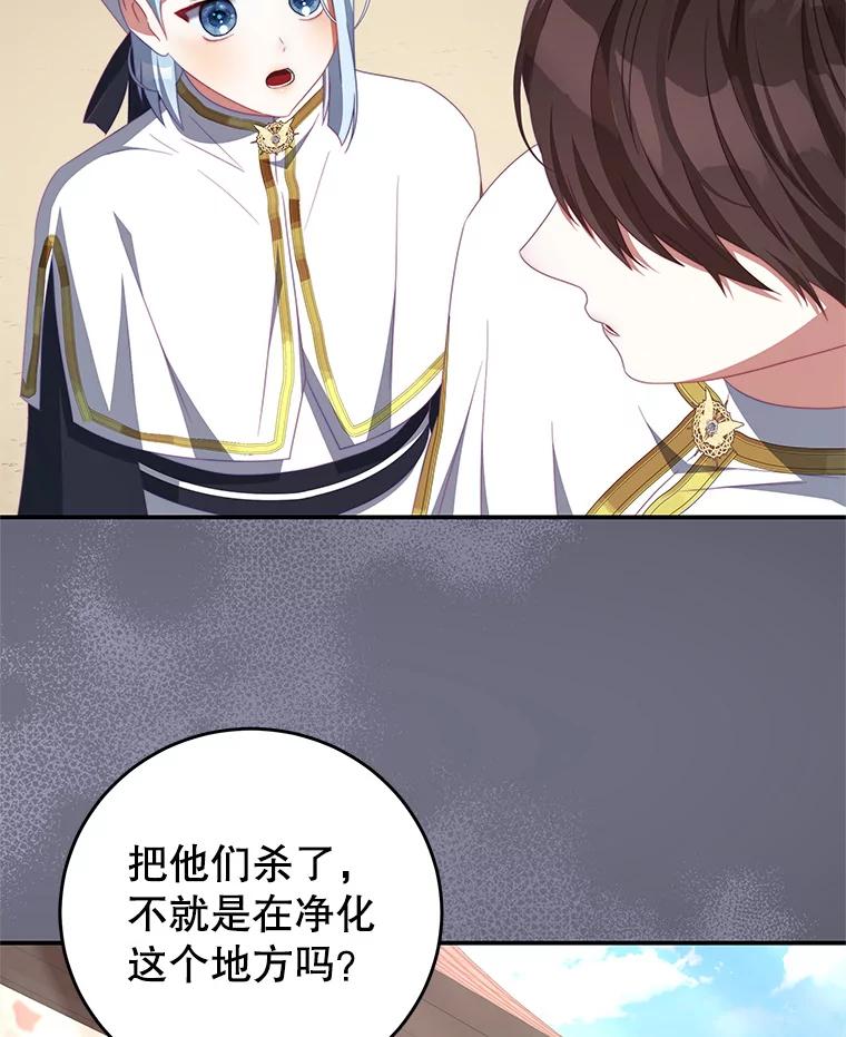 《我是男主的情敌》66.康斯坦丁 第15页