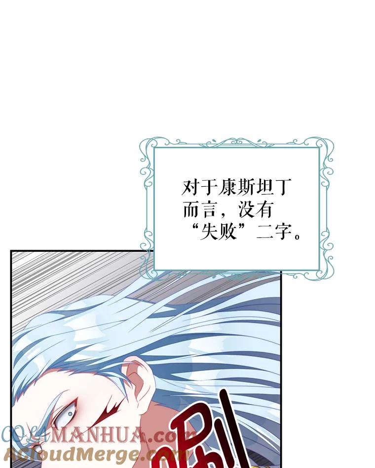 《我是男主的情敌》66.康斯坦丁 第53页
