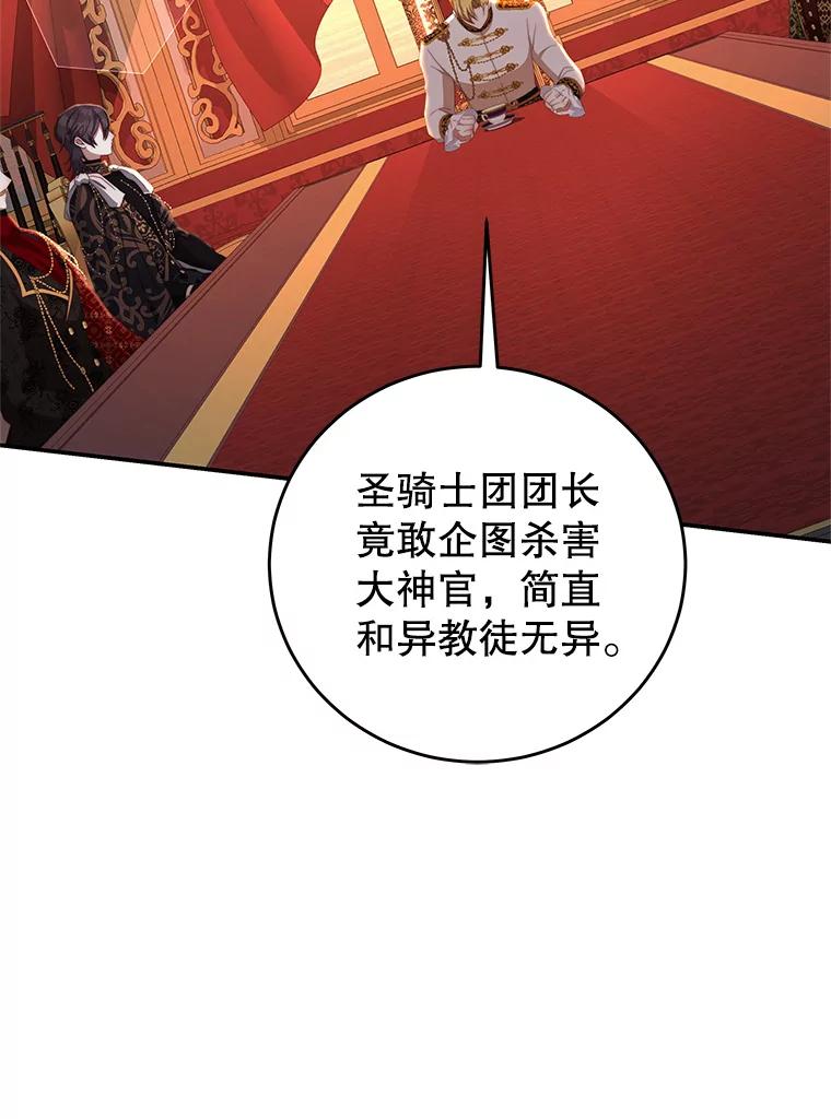 《我是男主的情敌》66.康斯坦丁 第78页
