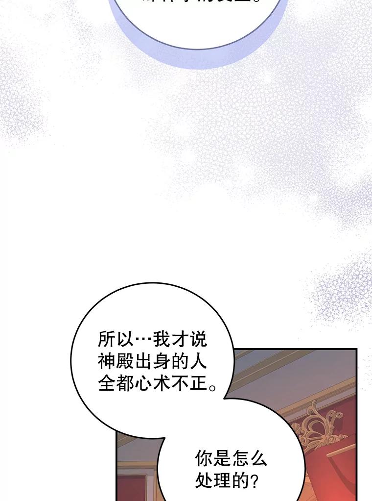 《我是男主的情敌》66.康斯坦丁 第72页
