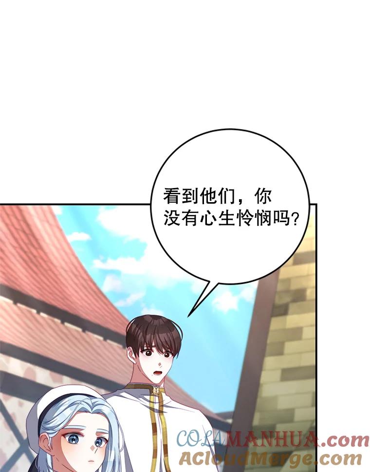 《我是男主的情敌》66.康斯坦丁 第9页
