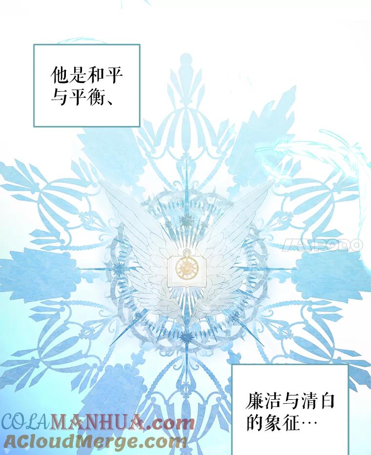 《我是男主的情敌》66.康斯坦丁 第45页