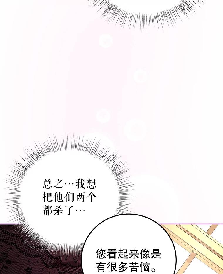 《我是男主的情敌》66.康斯坦丁 第104页