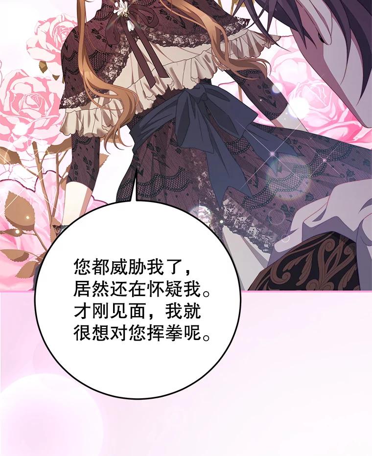 《我是男主的情敌》66.康斯坦丁 第107页