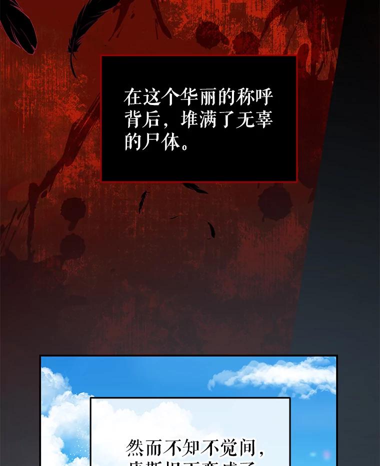 《我是男主的情敌》66.康斯坦丁 第48页