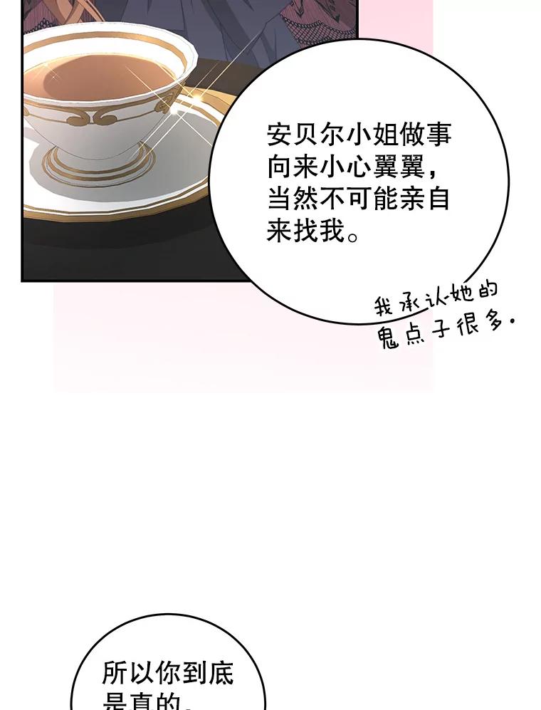 《我是男主的情敌》66.康斯坦丁 第111页