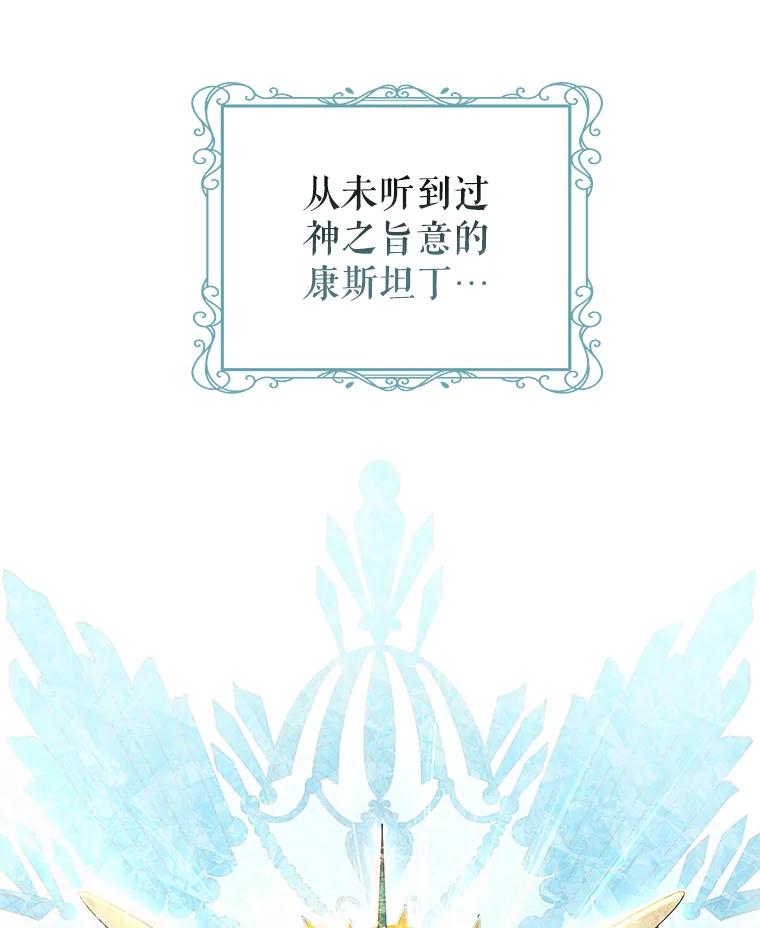 《我是男主的情敌》66.康斯坦丁 第32页