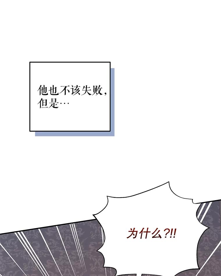 《我是男主的情敌》66.康斯坦丁 第56页