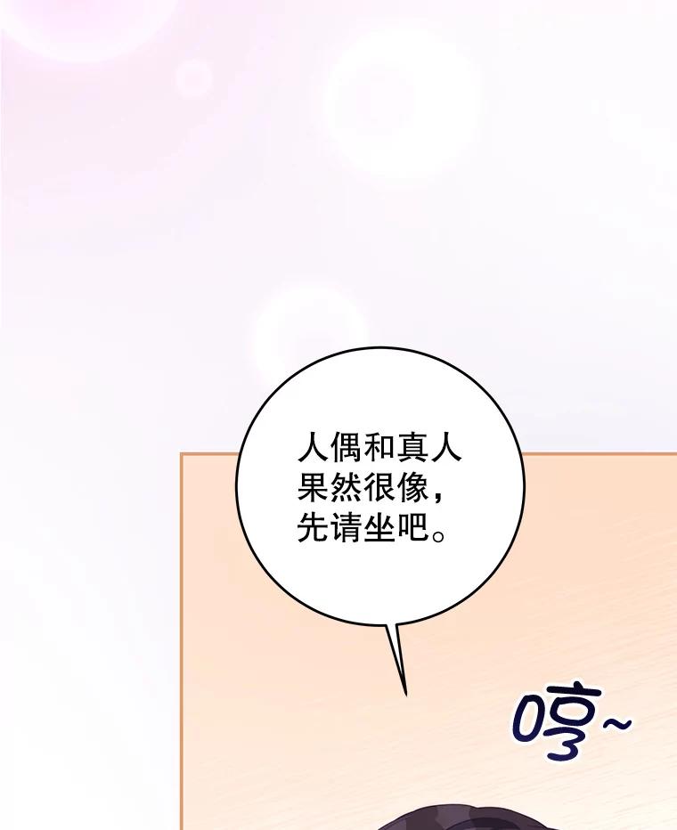 《我是男主的情敌》66.康斯坦丁 第108页