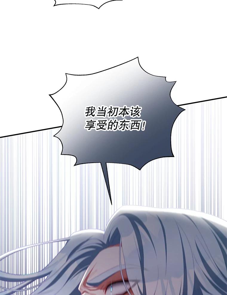《我是男主的情敌》66.康斯坦丁 第60页