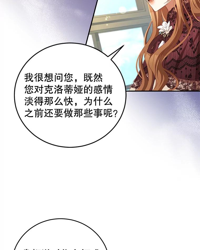 《我是男主的情敌》67.忠告 第8页