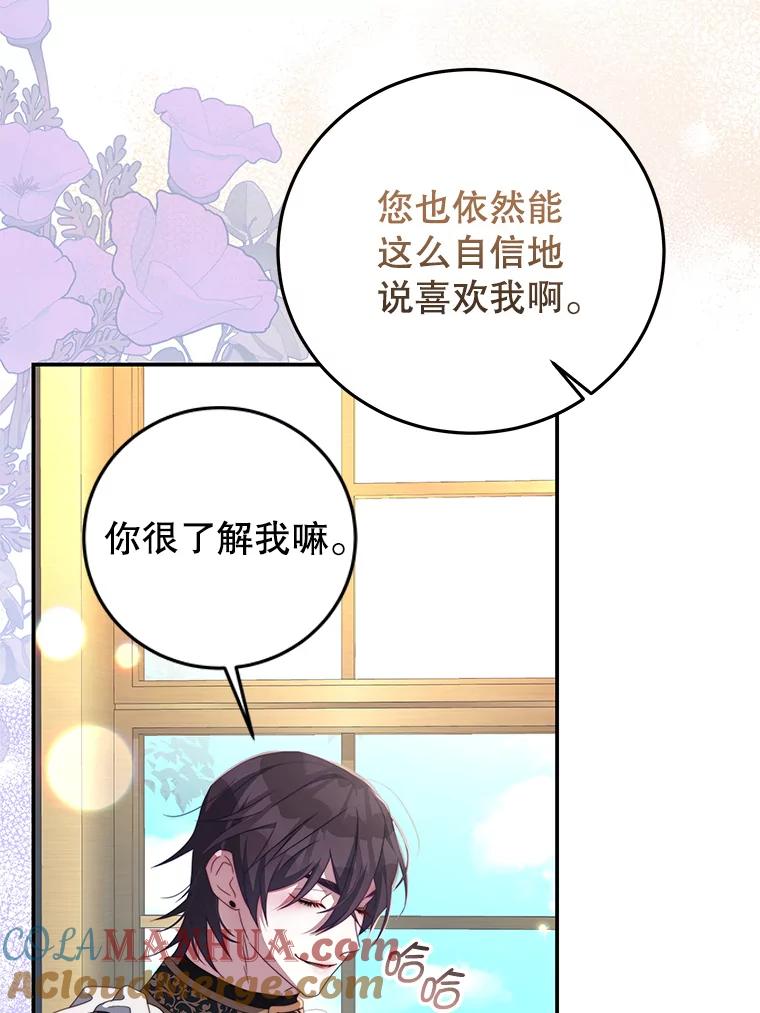《我是男主的情敌》67.忠告 第19页