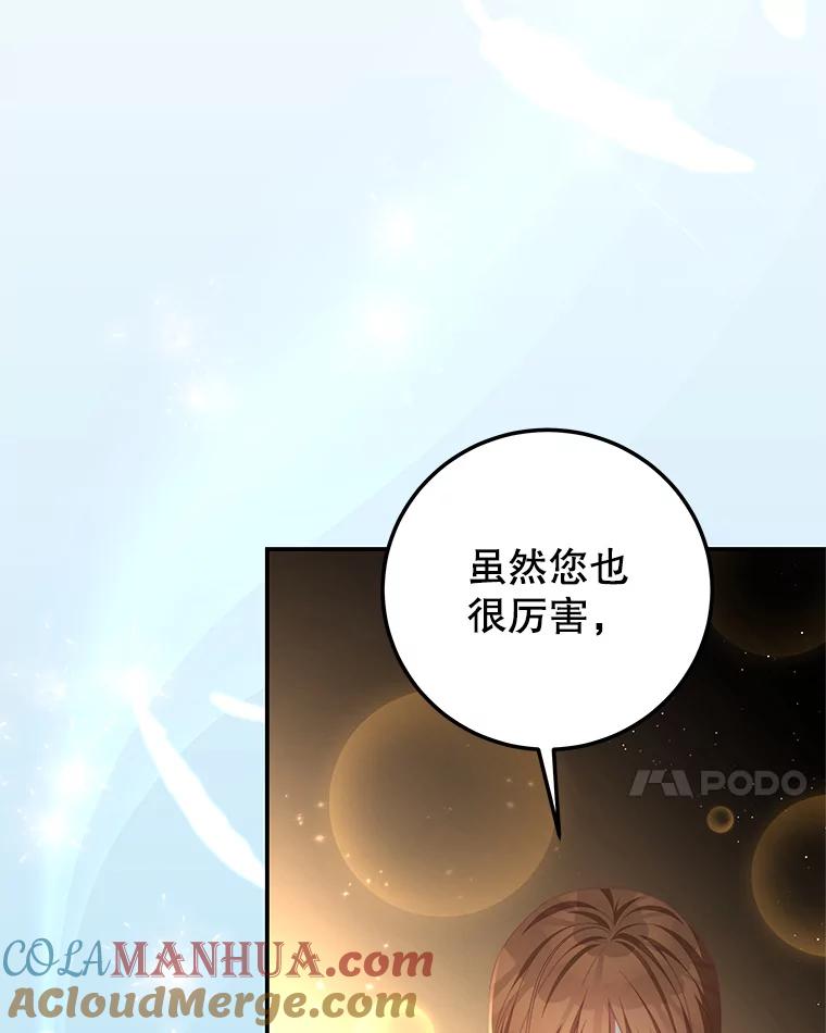 《我是男主的情敌》67.忠告 第34页