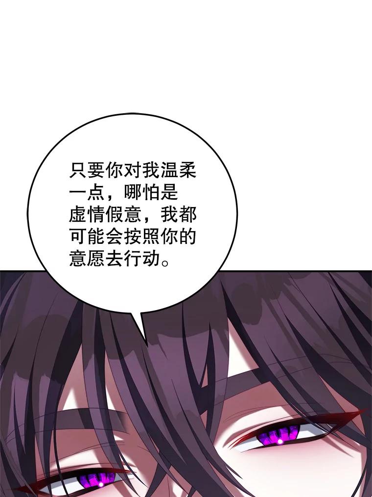 《我是男主的情敌》67.忠告 第12页