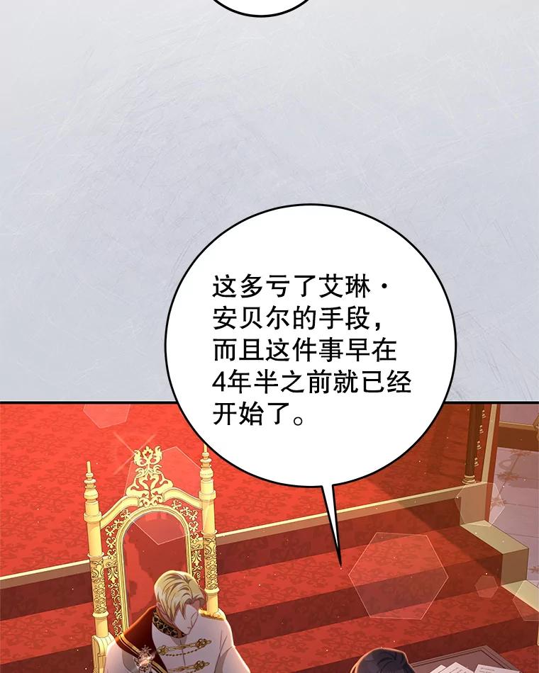 《我是男主的情敌》67.忠告 第83页