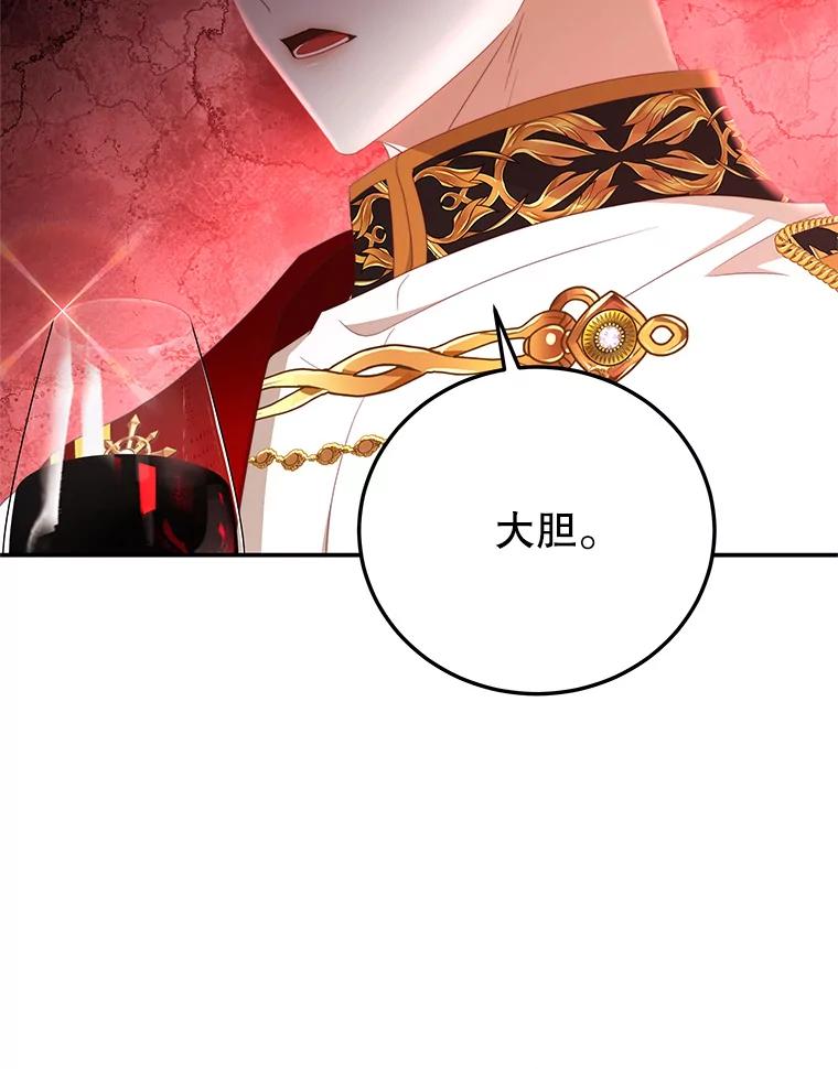 《我是男主的情敌》67.忠告 第71页