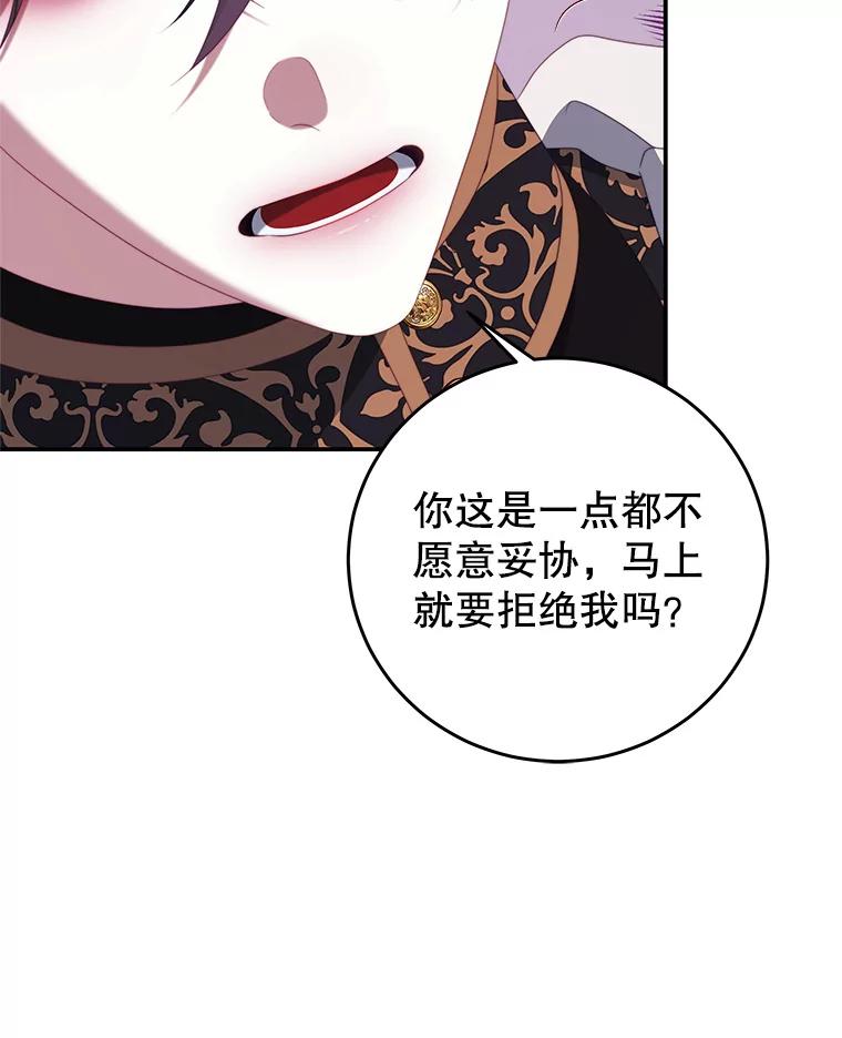 《我是男主的情敌》67.忠告 第29页