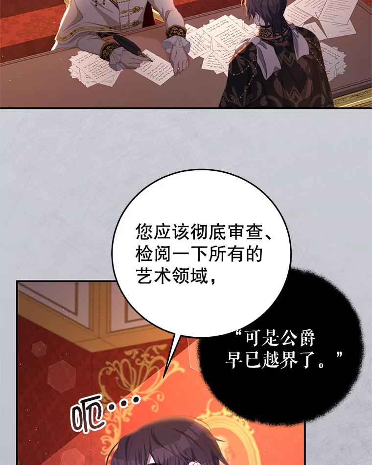 《我是男主的情敌》67.忠告 第84页