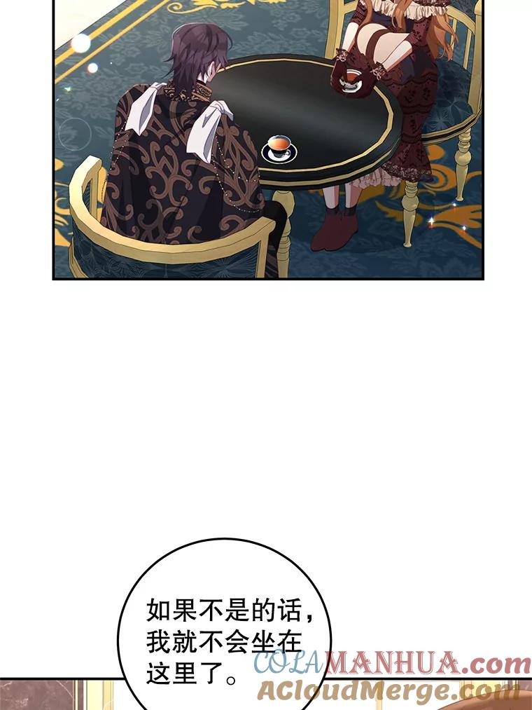 《我是男主的情敌》67.忠告 第16页